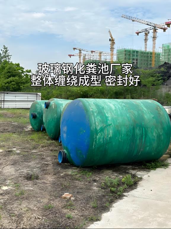 扶风玻璃钢化粪池