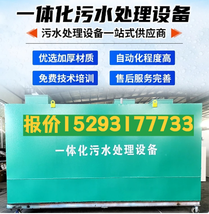 扶风一体化污水处理设备 污水处理设备生产厂家