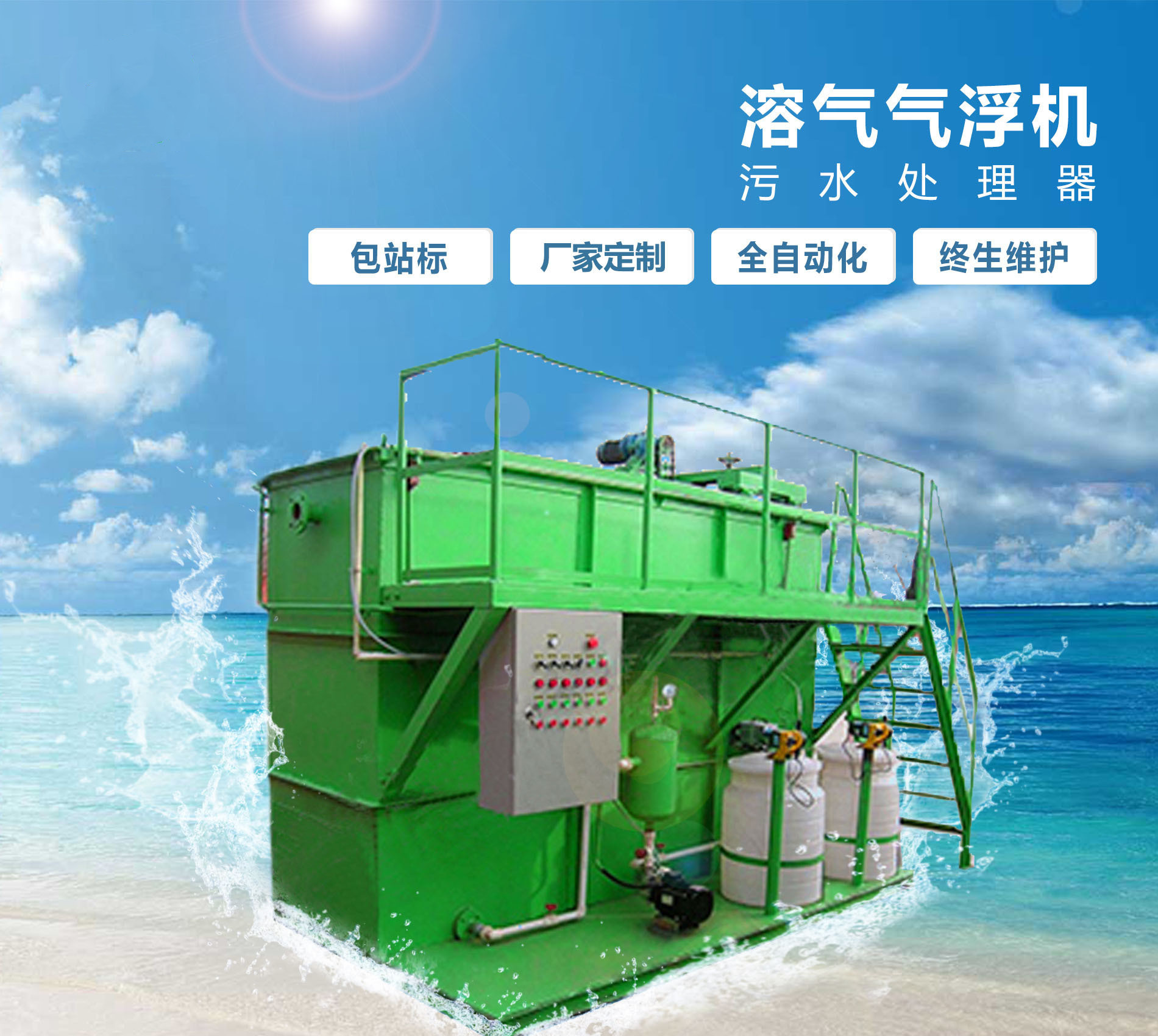 扶风溶气气浮机
