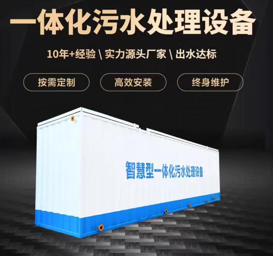扶风一体化污水处理设备_生活污水处理_甘肃嘉源通环保